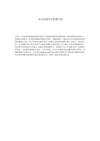 天融信堡垒机配置文档
