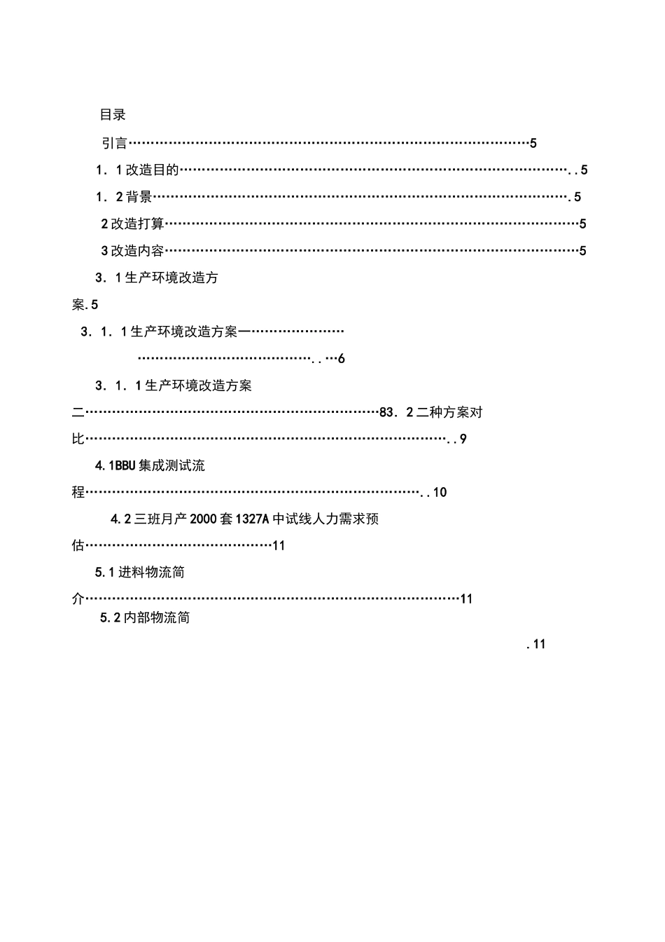中试基地生产现场改造设计方案_第2页