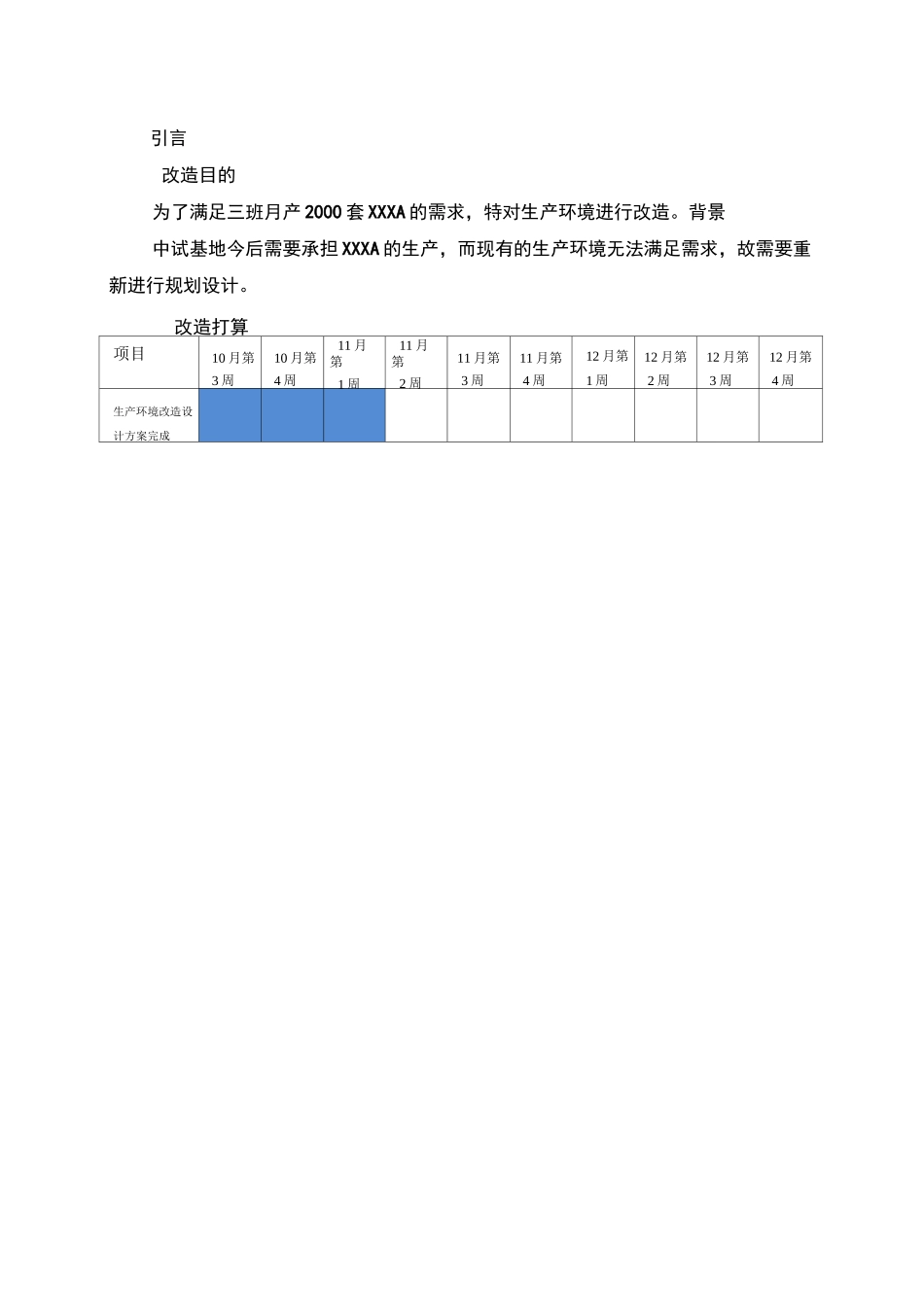 中试基地生产现场改造设计方案_第3页