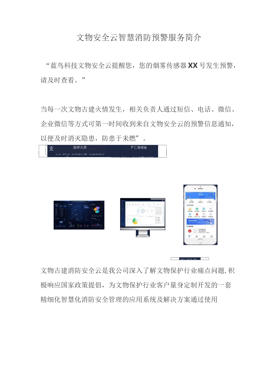 文物古建保护方案_第1页