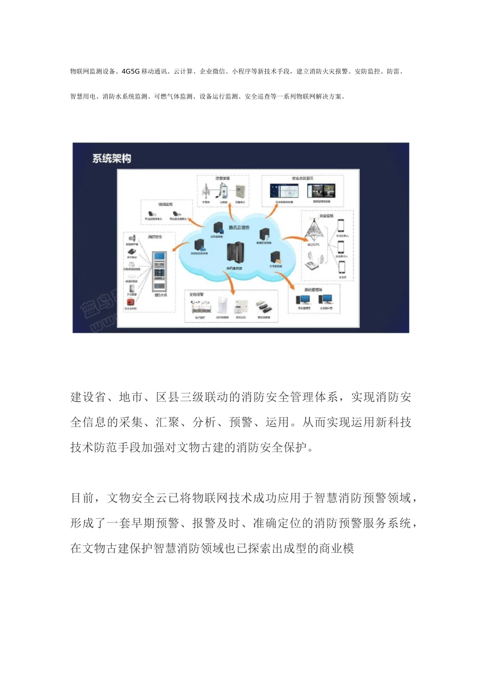 文物古建保护方案_第2页