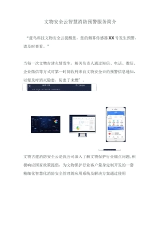 文物古建保护方案