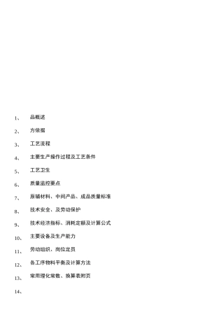 10复合季铵盐消毒剂生产工艺规程
