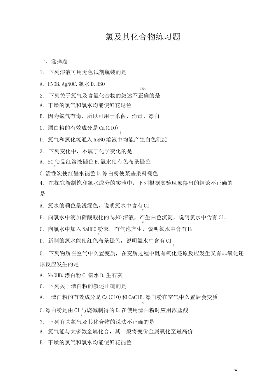 氯及其化合物练习题_第1页