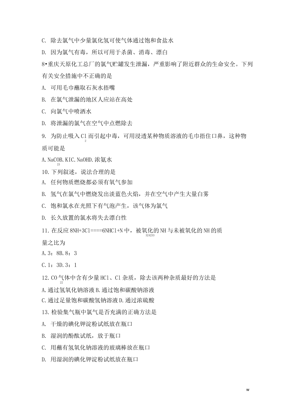 氯及其化合物练习题_第2页