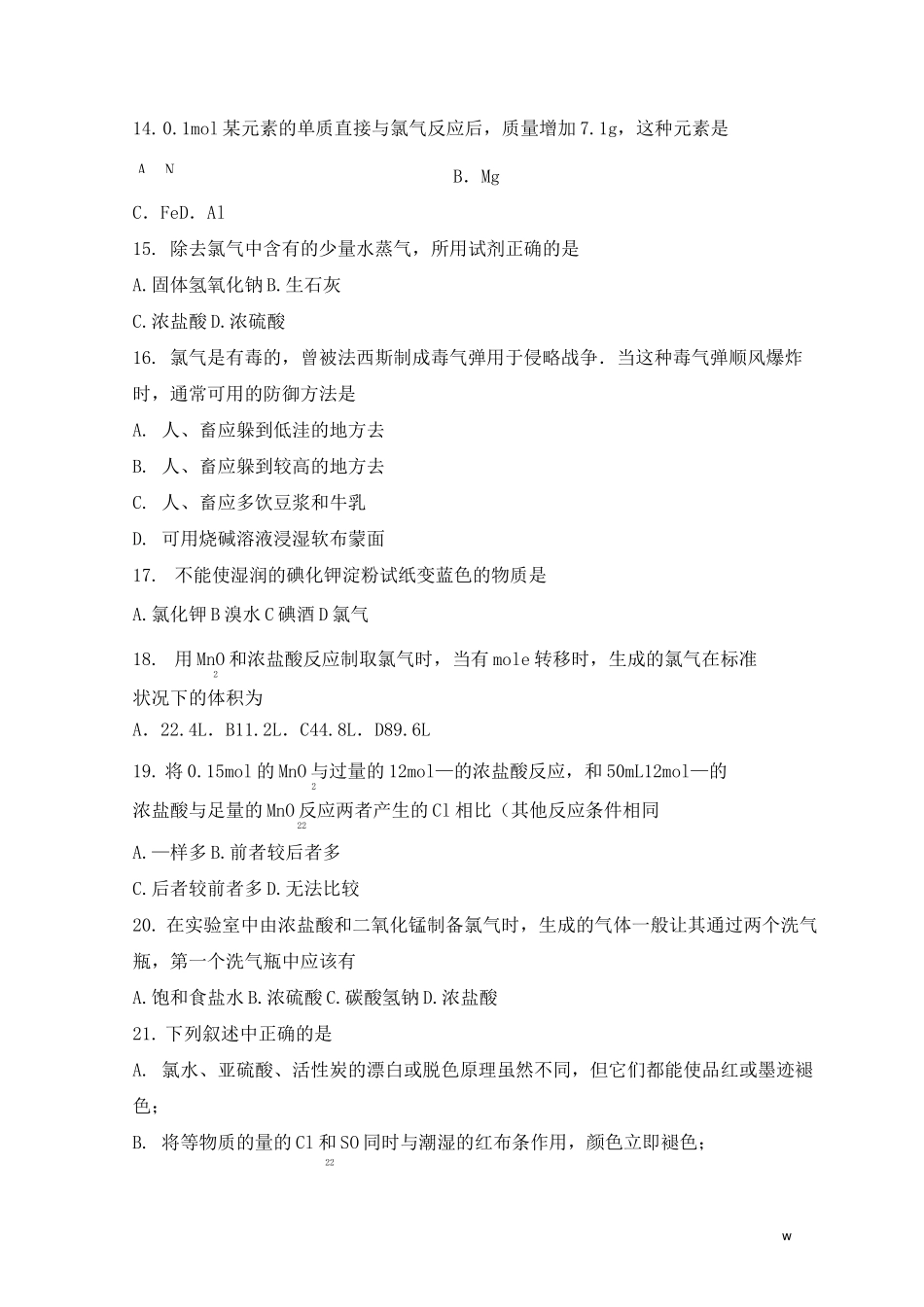 氯及其化合物练习题_第3页