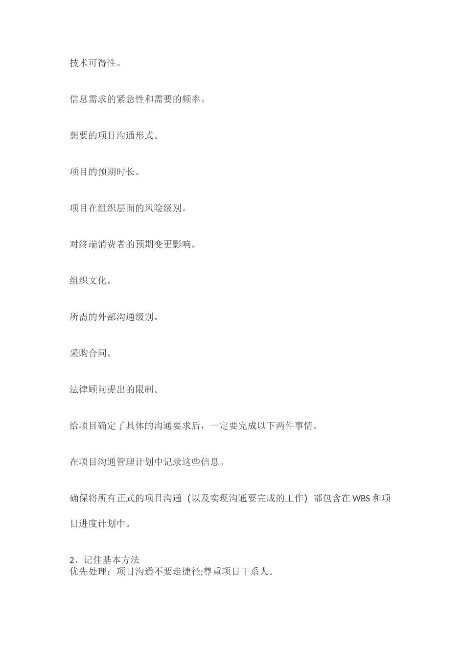 华为高效沟通管理要点_第2页