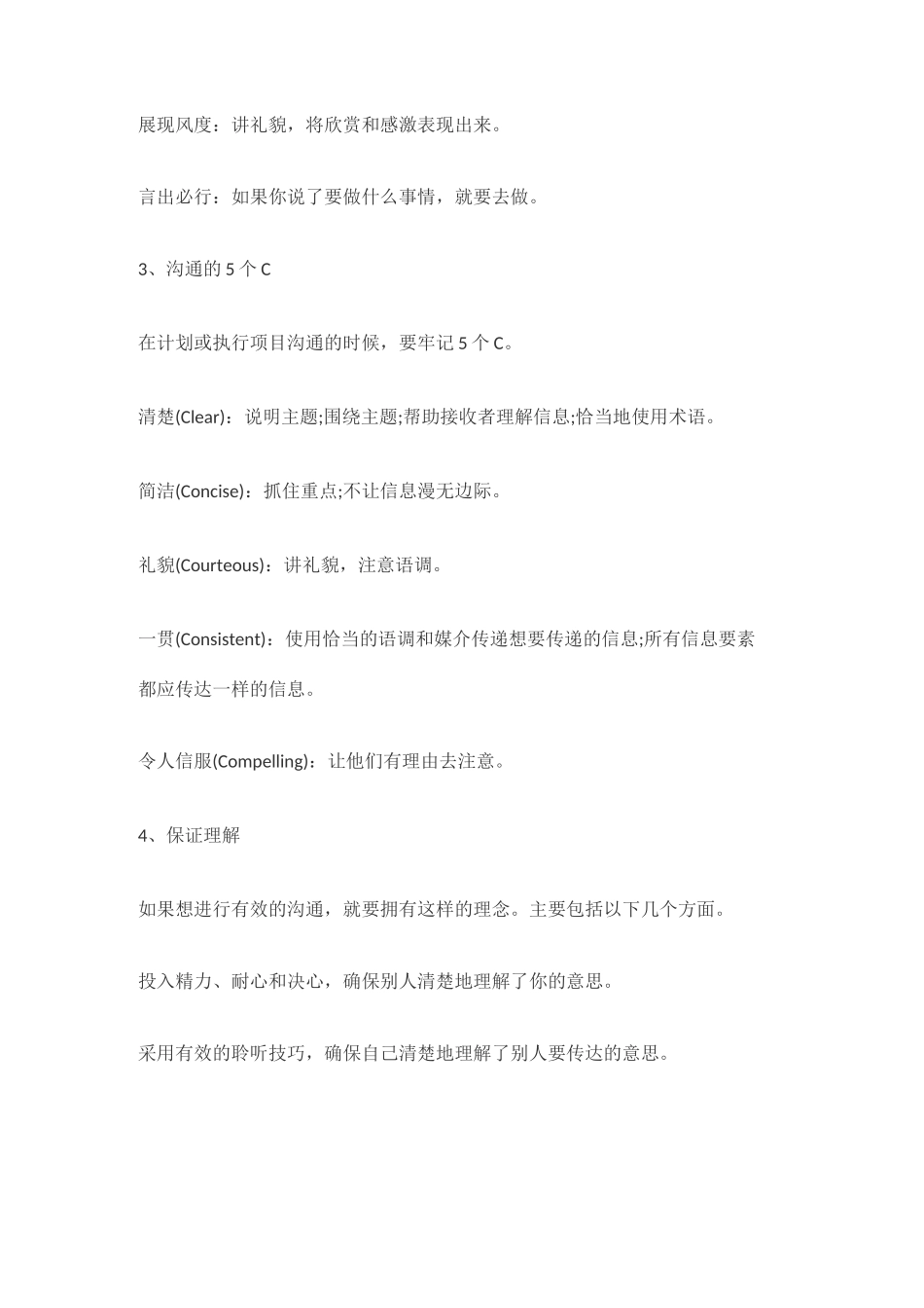 华为高效沟通管理要点_第3页