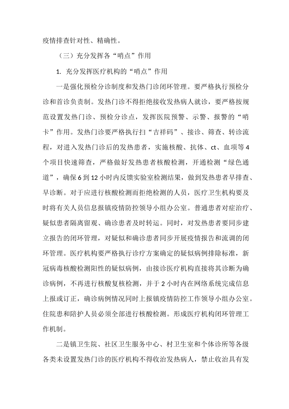 2021年《新冠肺炎常态化防控工作方案》_第3页