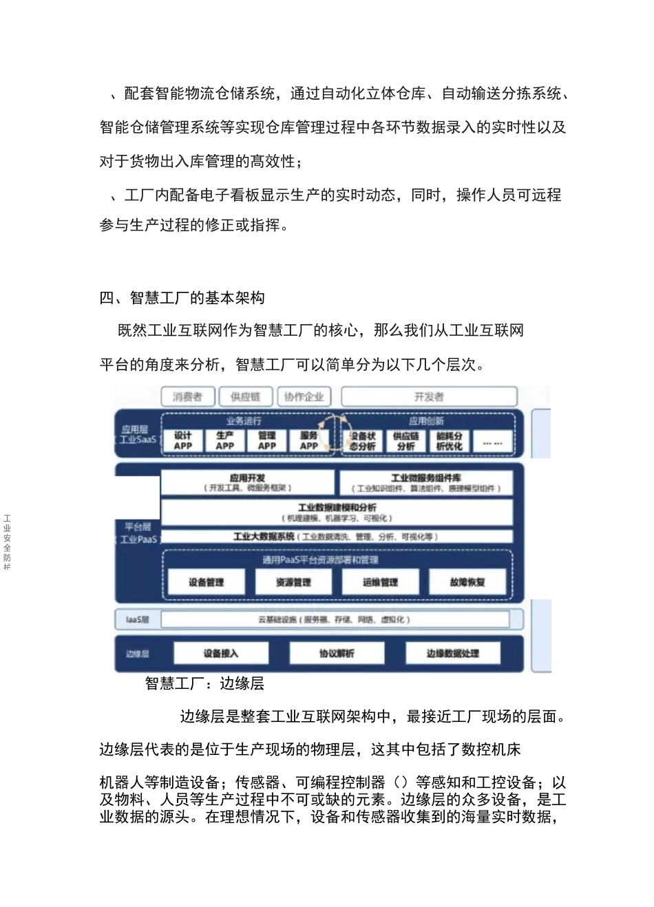 智慧工厂报告_第3页