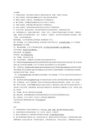 生物技术制药试题库完整