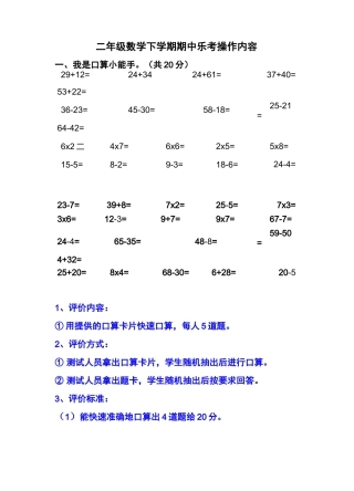 二年级数学乐考内容2