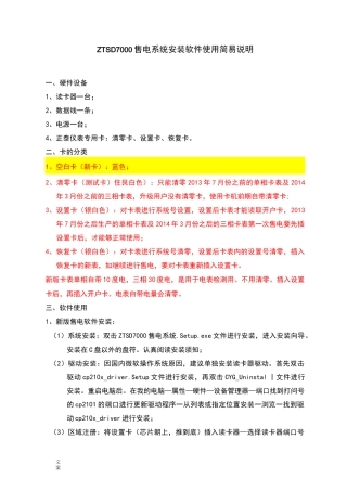 ZTSD7000售电系统使用简易说明书
