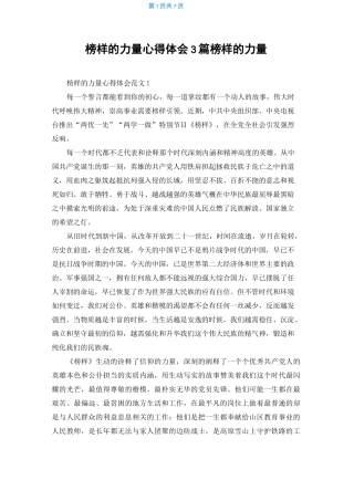 榜样的力量心得体会3篇 榜样的力量