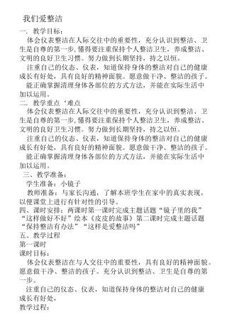 人教版一年级下道德与法治教案