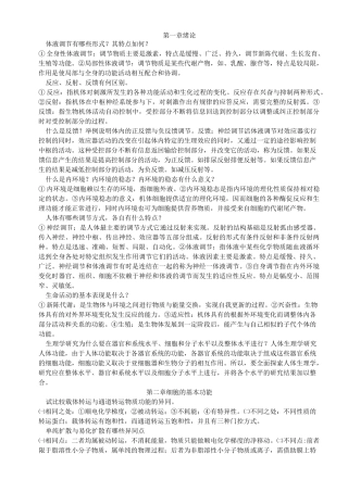生理学大题要点