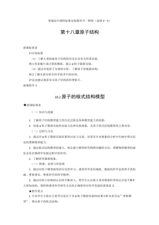 原子的核式结构模型教案