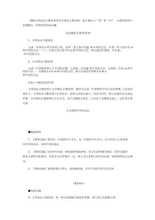 分类加法计数原理与分步乘法计数原理知识点与习题