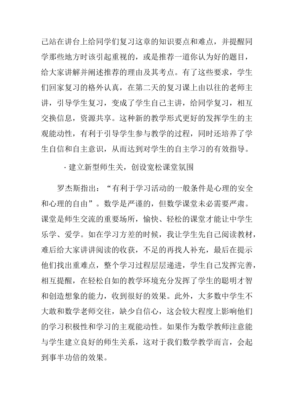 浅谈如何培养学生自主学习数学能力_第2页