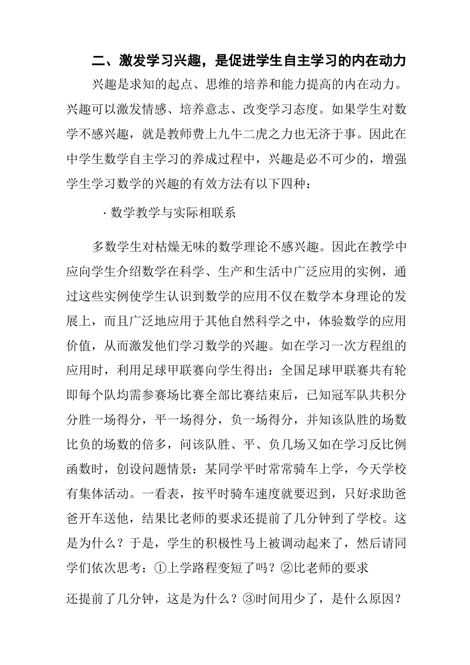 浅谈如何培养学生自主学习数学能力_第3页