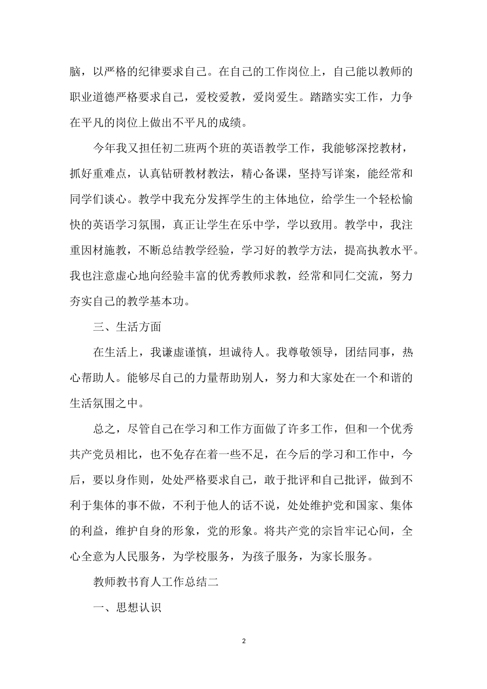 2021教师教书育人工作总结范文_第2页