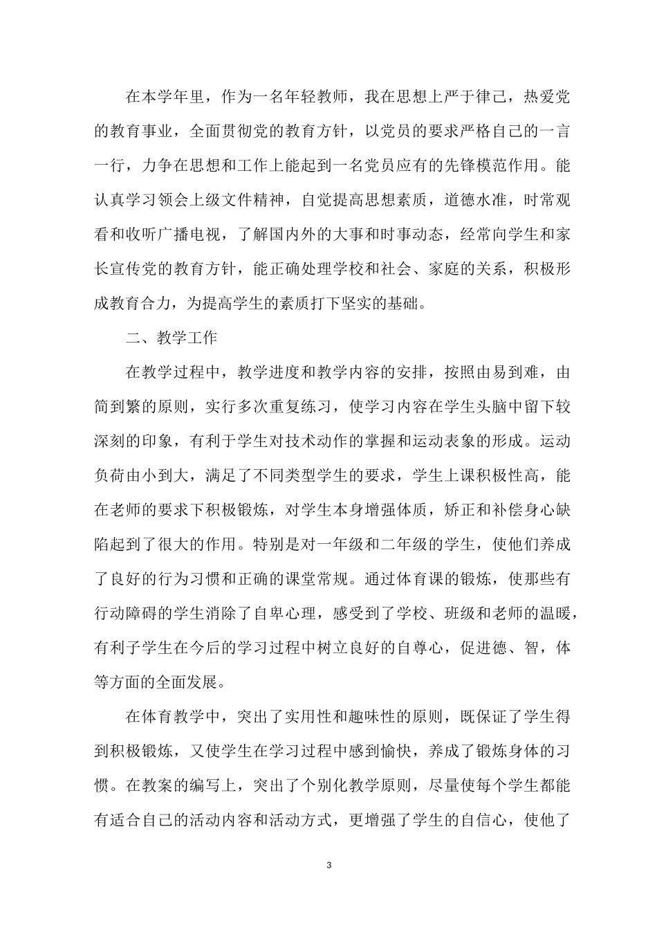 2021教师教书育人工作总结范文_第3页