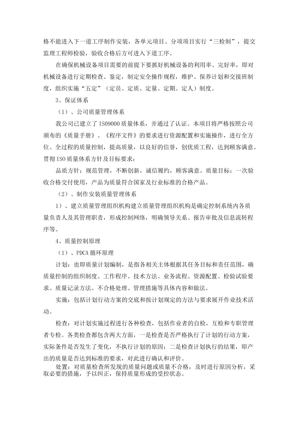 质量保障措施_第2页