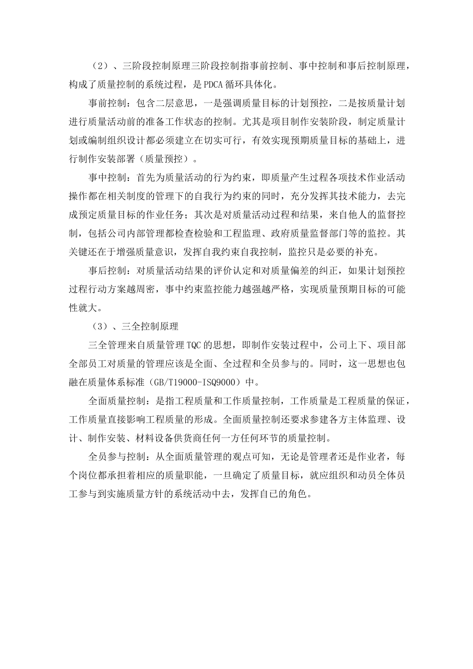 质量保障措施_第3页