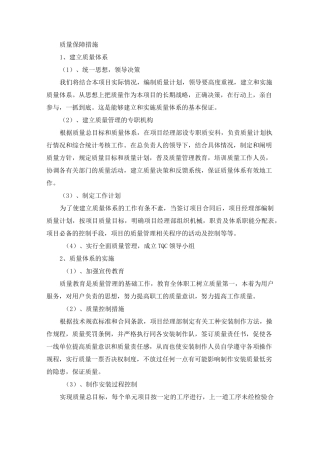 质量保障措施