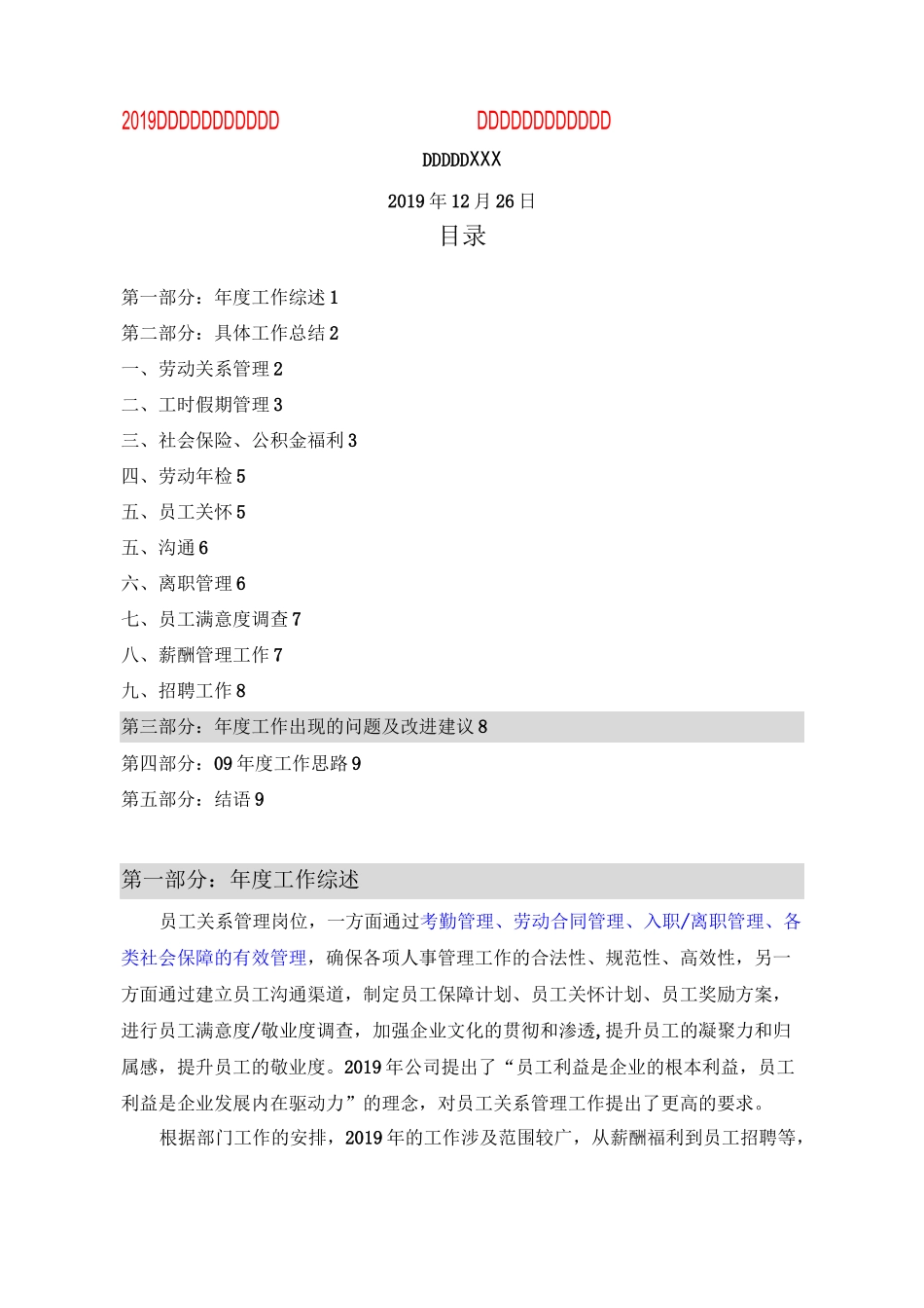 【年终总结】人力资源部年终总结_第1页