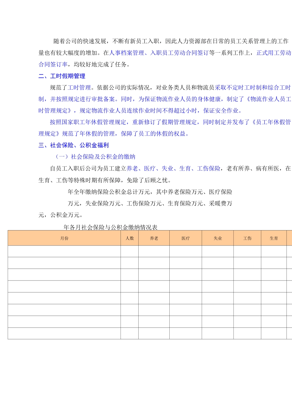 【年终总结】人力资源部年终总结_第3页