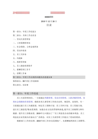 【年终总结】人力资源部年终总结