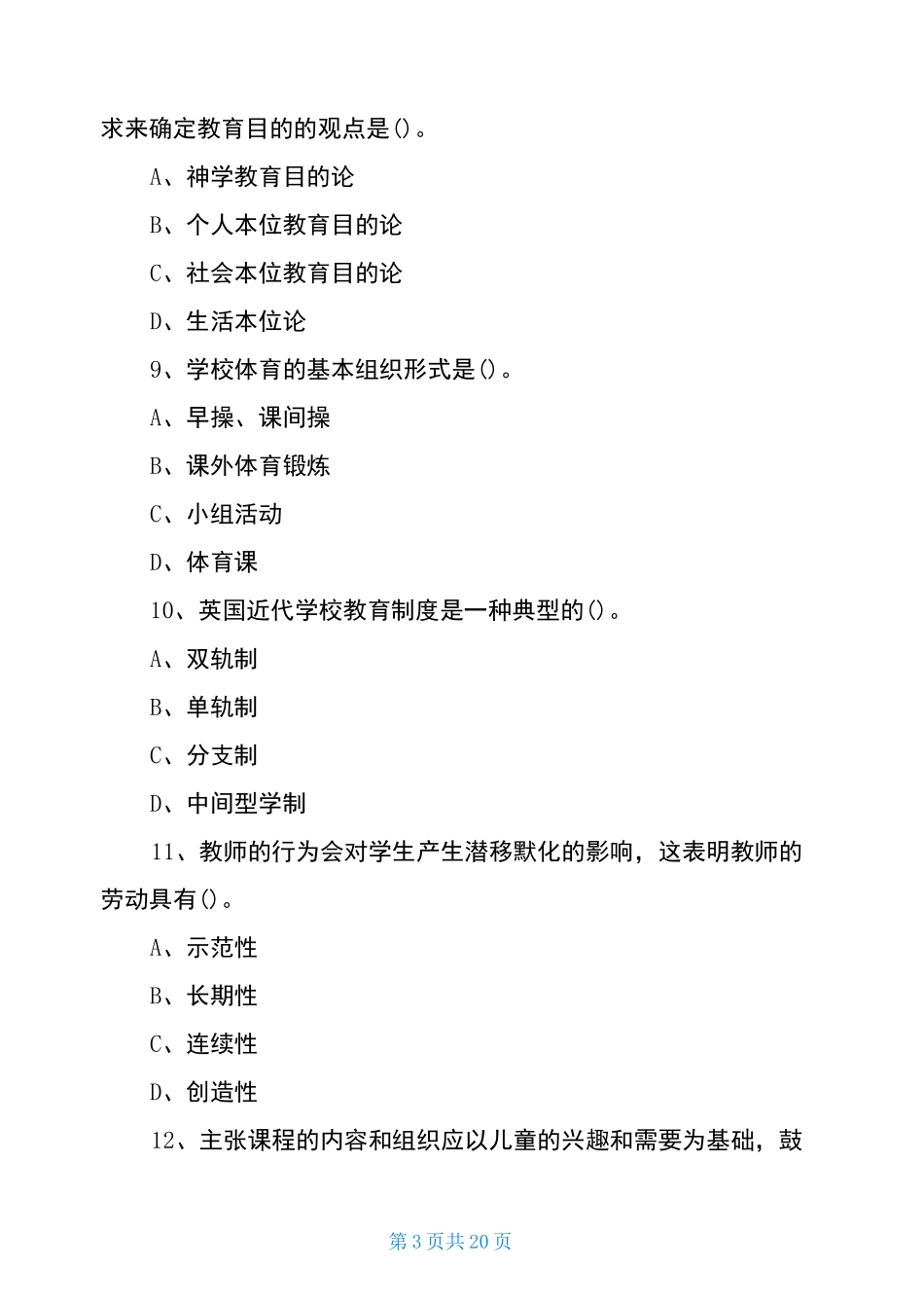 2020重庆特岗计划真题_第3页