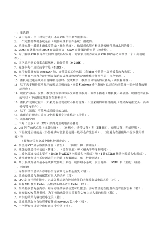 中央电大《微机系统与维护》历年考题汇总 )