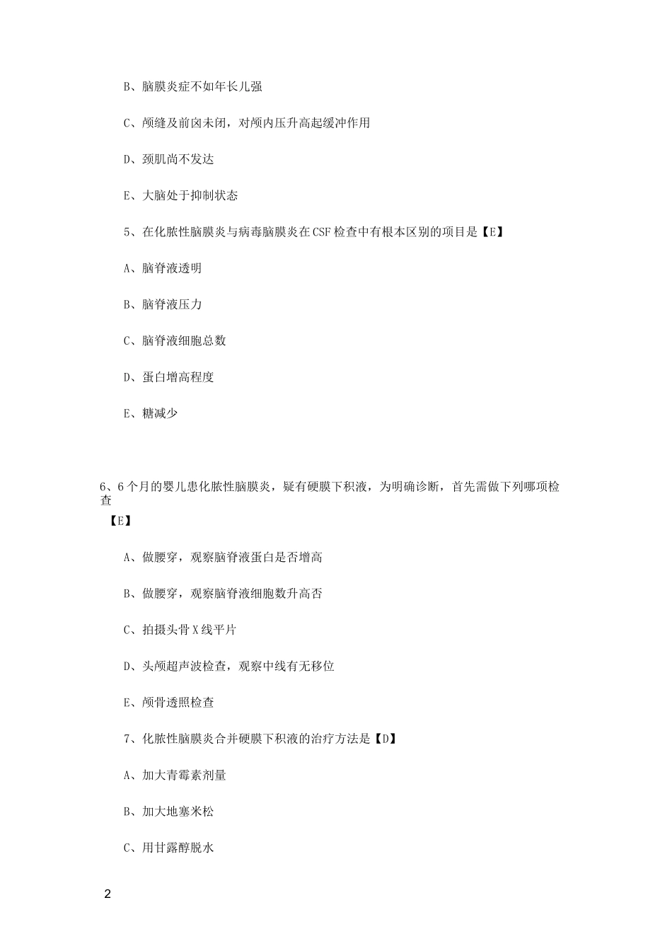儿科学测试题及答案——神经系统疾病_第2页