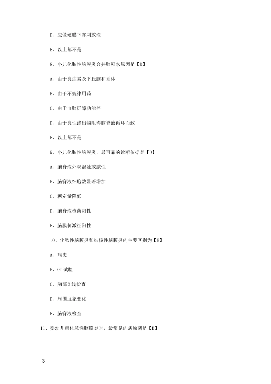 儿科学测试题及答案——神经系统疾病_第3页