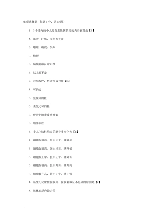 儿科学测试题及答案——神经系统疾病