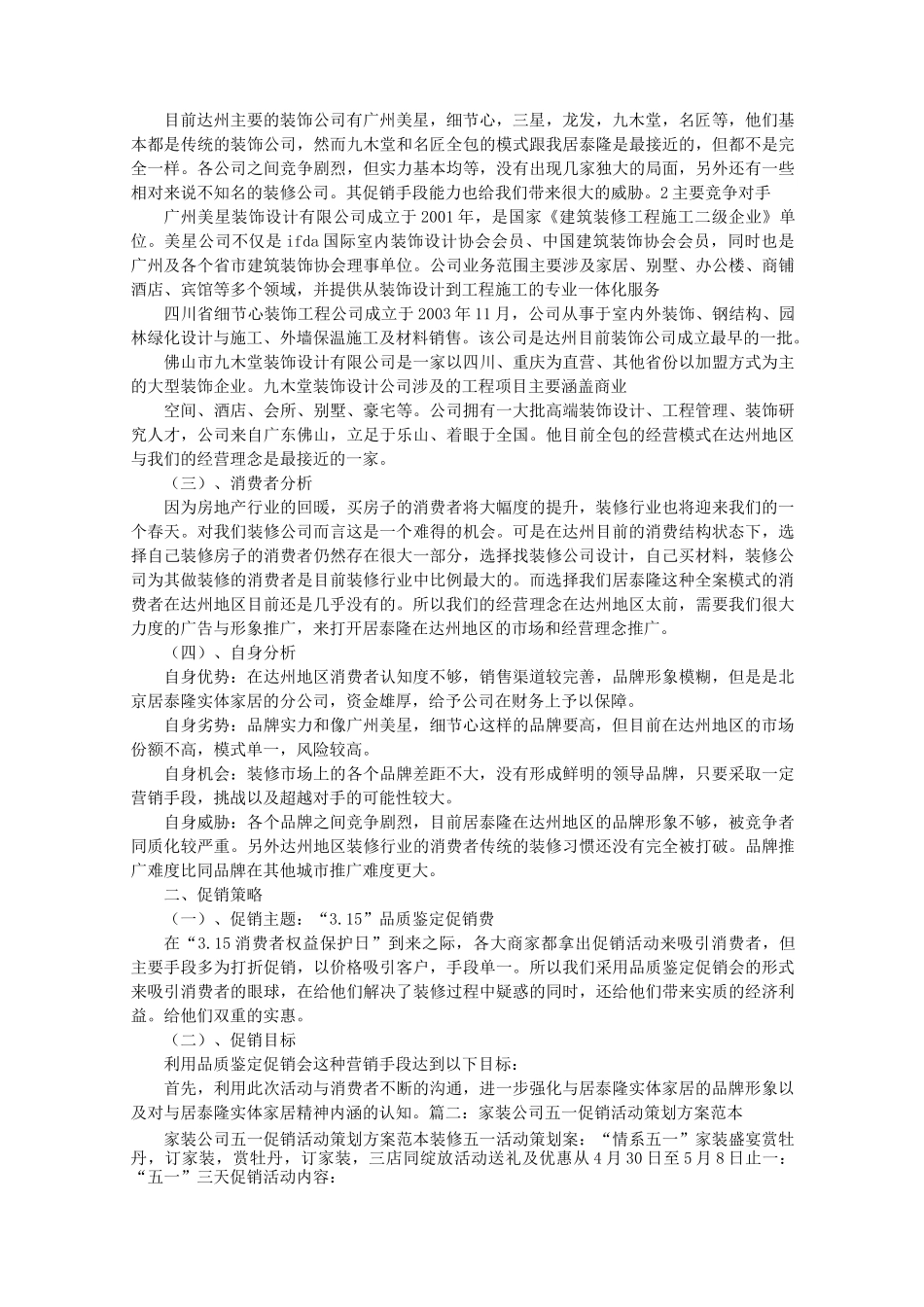 装修促销活动方案_第2页