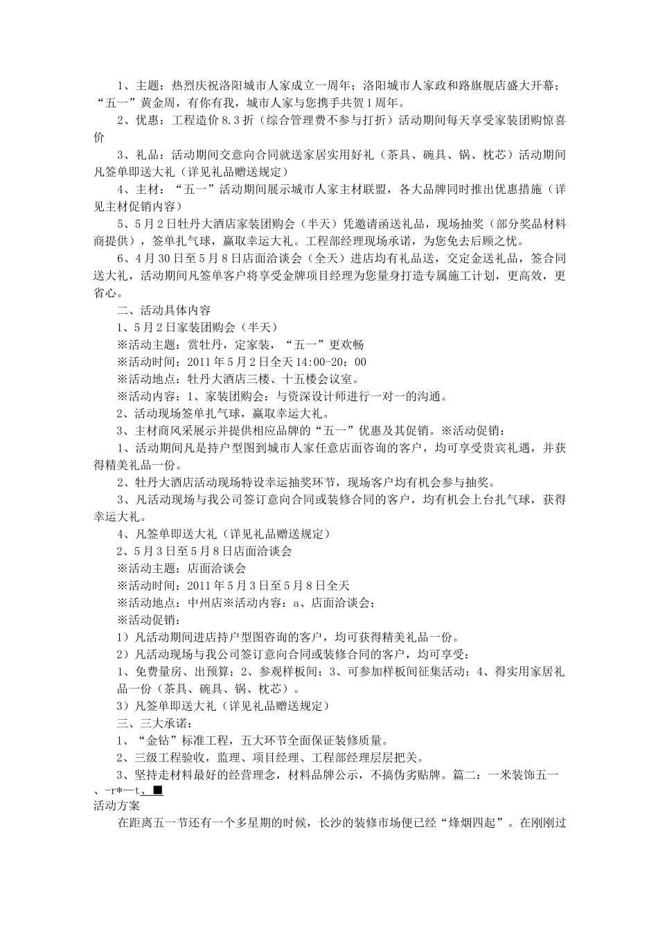 装修促销活动方案_第3页