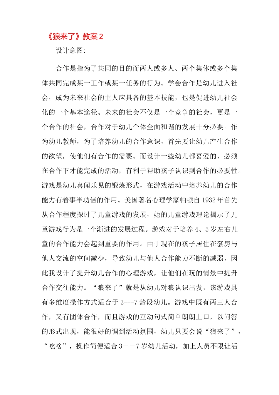 《狼来了》教案15篇_第3页