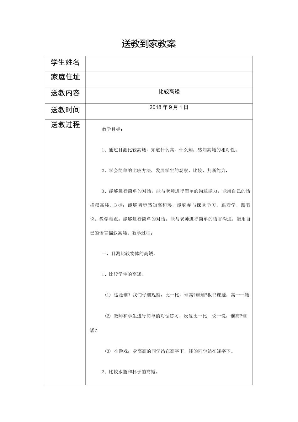 送教上门教案1_第1页