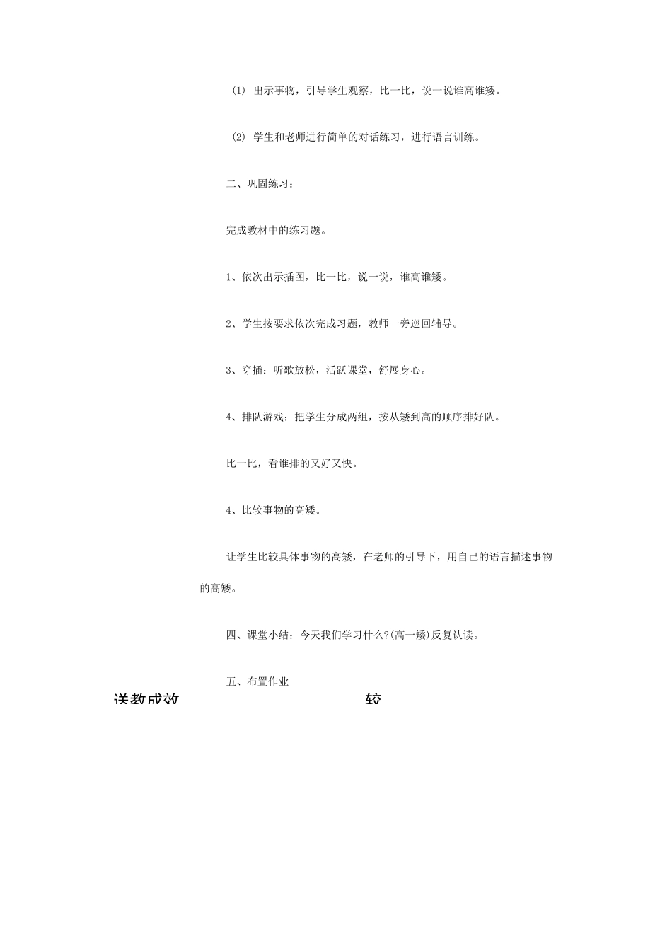 送教上门教案1_第3页