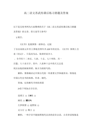 高二语文苏武传课后练习册题及答案