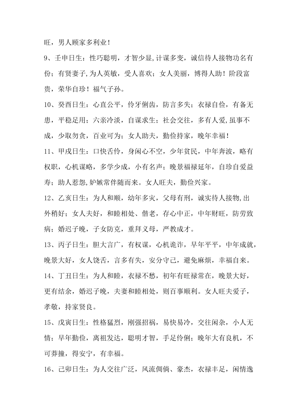 (完整版)日柱论命_第2页