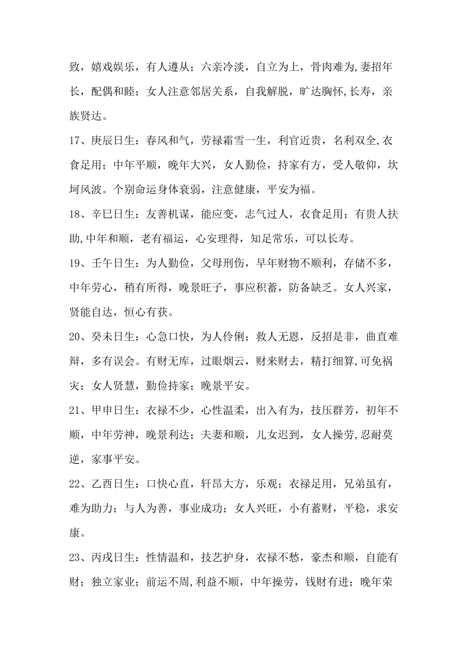 (完整版)日柱论命_第3页