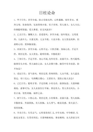 (完整版)日柱论命