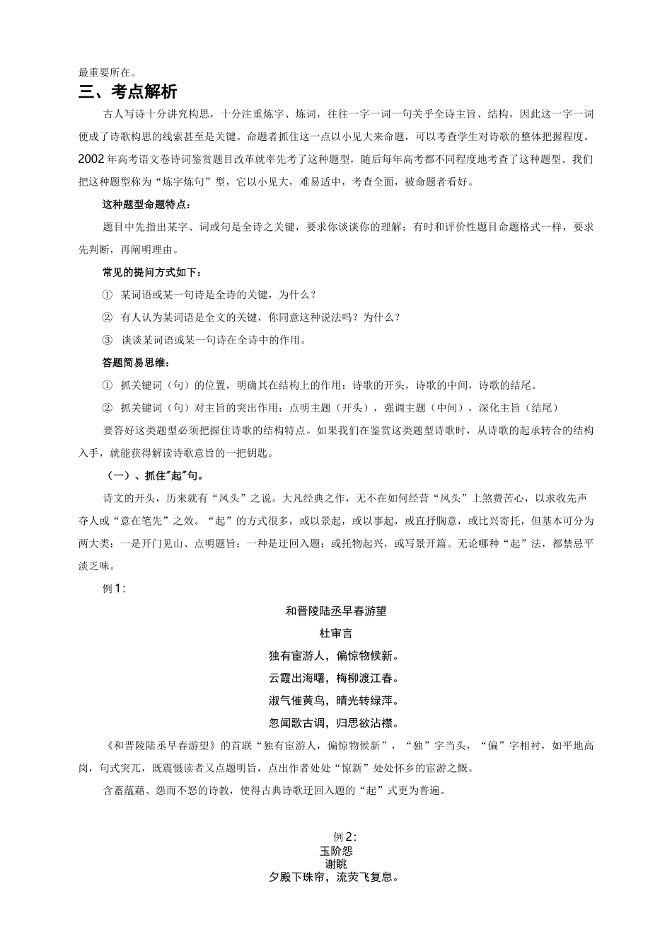 诗歌的章法结构—起承转合_第2页