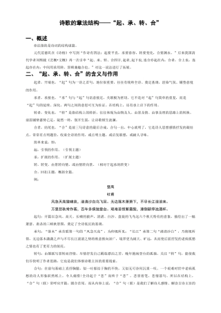 诗歌的章法结构—起承转合