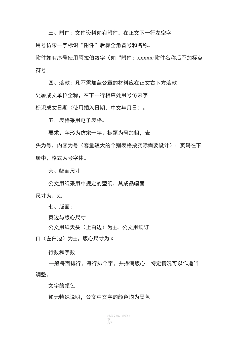 正式文档排版格式_第2页