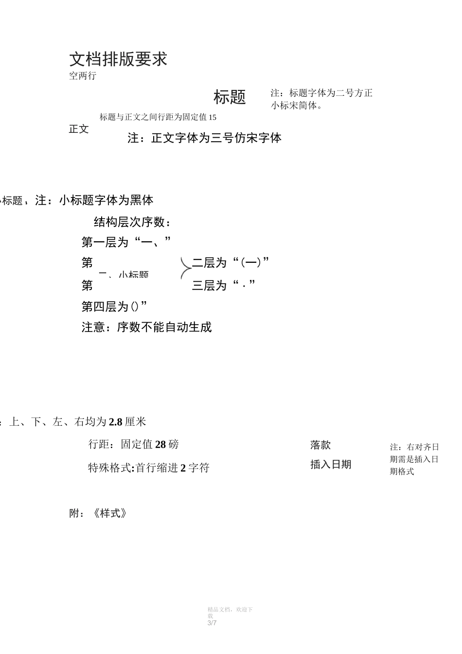 正式文档排版格式_第3页